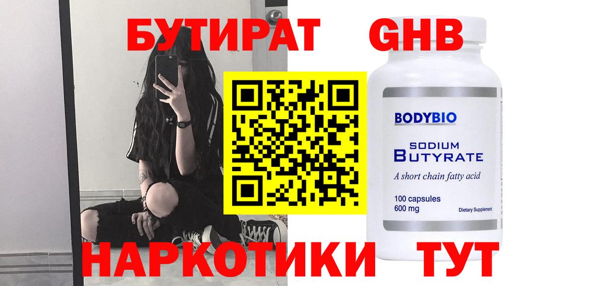 Ногинск  БУТИРАТ BDO 33%  БУТИРАТ  Вход с VPN 