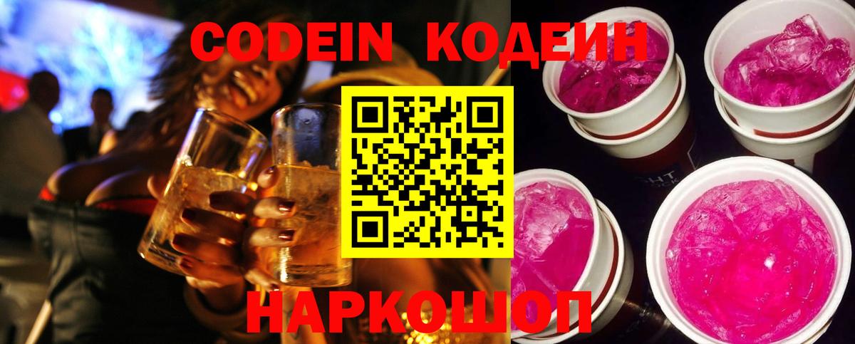 Кодеин напиток Lean (лин)  Вход с VPN  Ногинск  Codein напиток Lean (лин) 