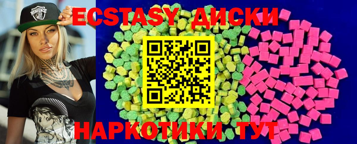 Ecstasy круглые Ногинск